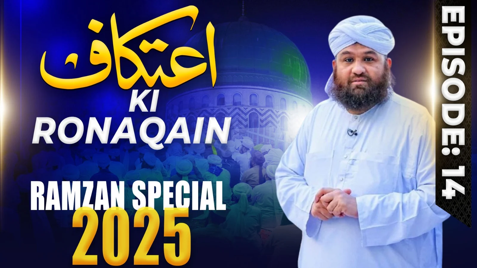 Itikaf Ki Ronaqain Episode 14 | Ramzan Shareef Special 2025 | Tassurat | Syed Arif Ul Hasan Attari